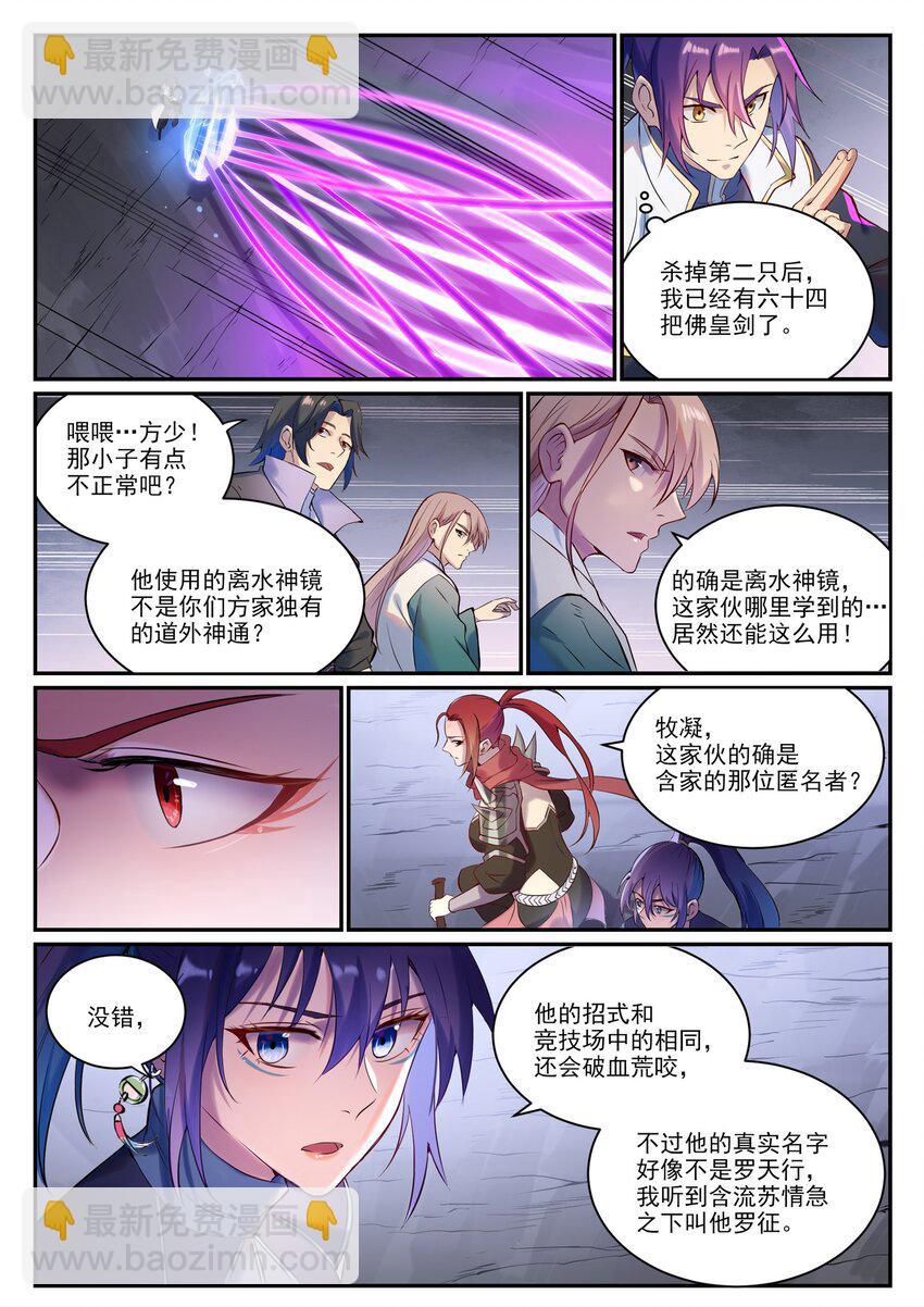 🍵百炼成神 第909 危机暗涌 第15页