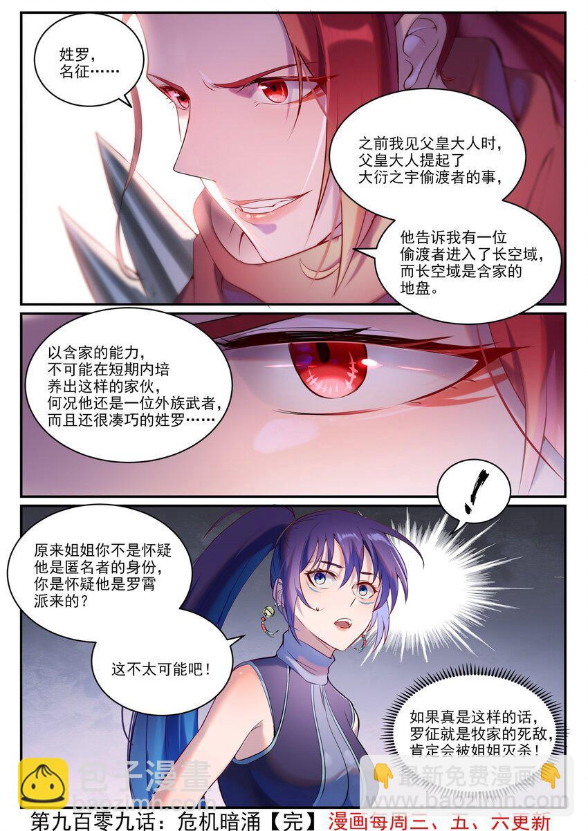 🍵百炼成神 第909 危机暗涌 第16页