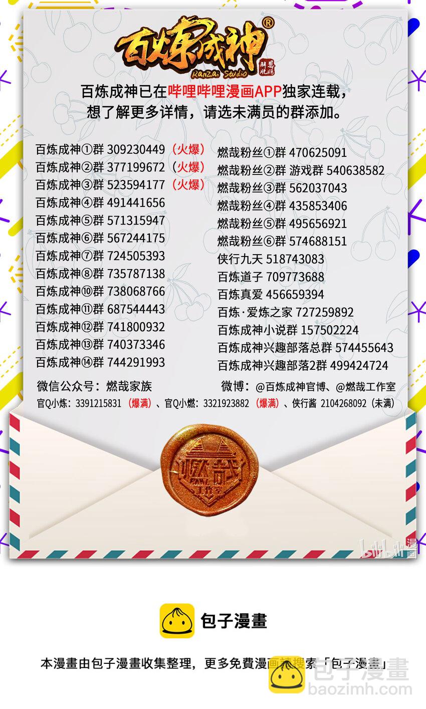 🍵百炼成神 第909 危机暗涌 第17页