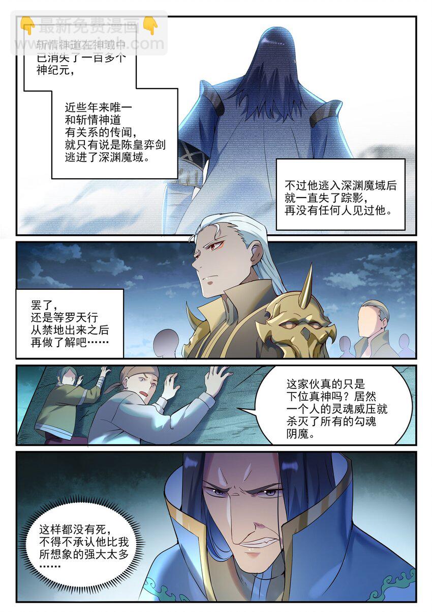 🍵百炼成神 第909 危机暗涌 第2页