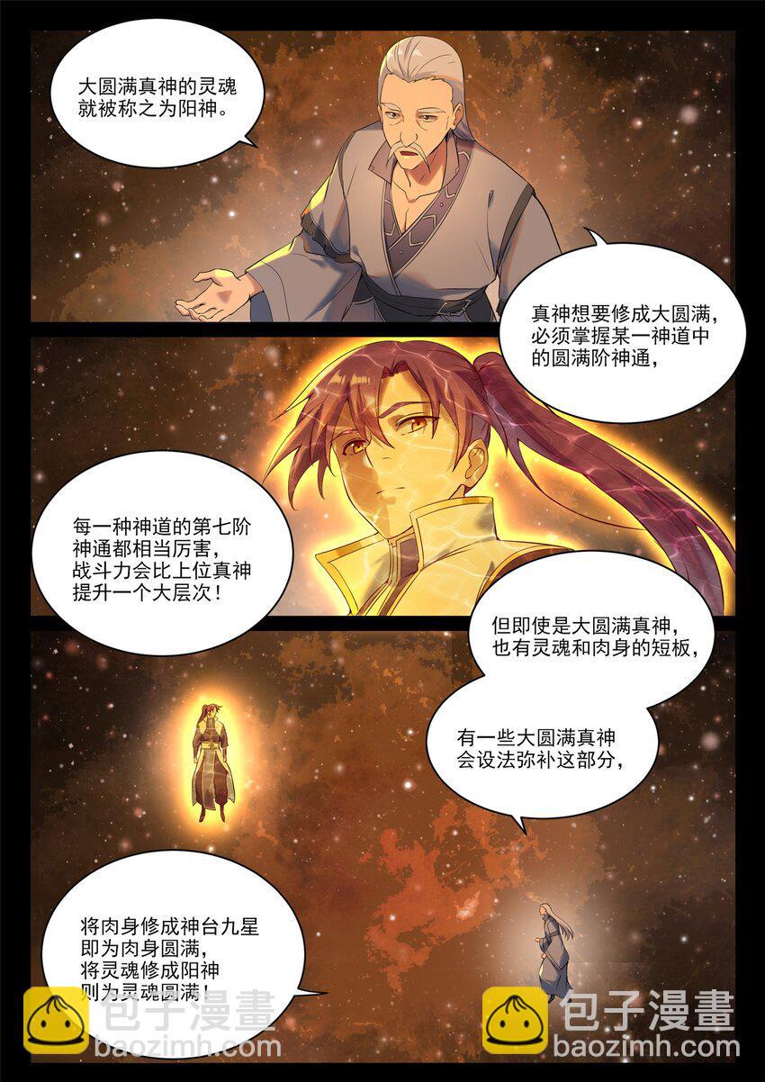 🍵百炼成神 第909 危机暗涌 第4页