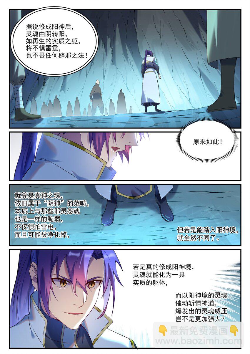 🍵百炼成神 第909 危机暗涌 第5页