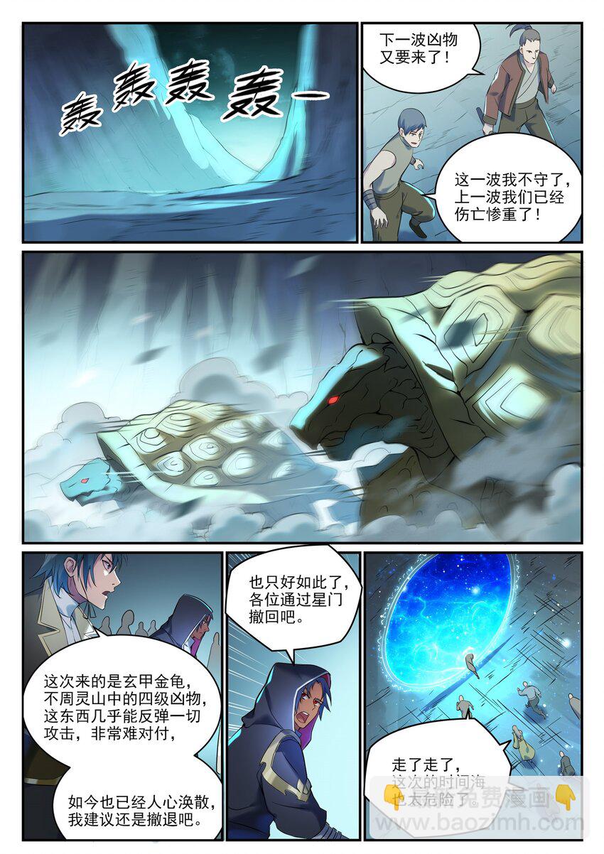 🍵百炼成神 第909 危机暗涌 第6页