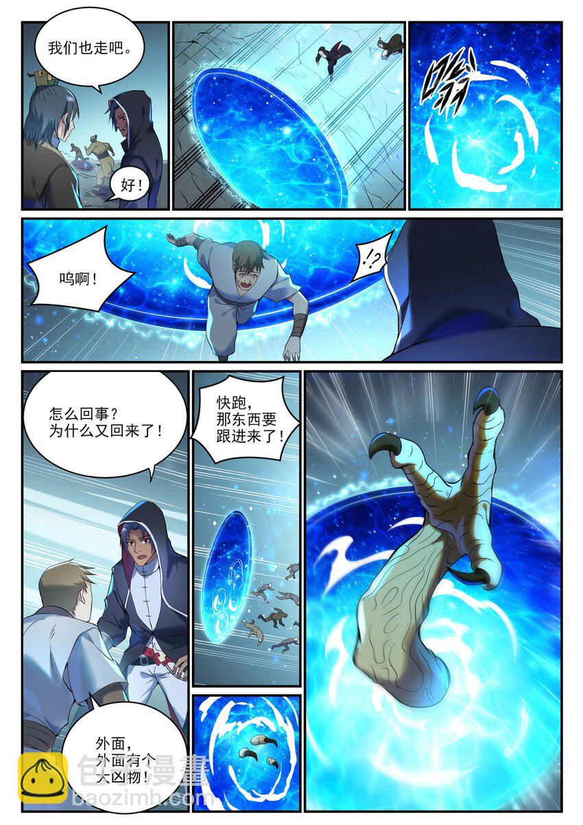 🍵百炼成神 第909 危机暗涌 第7页