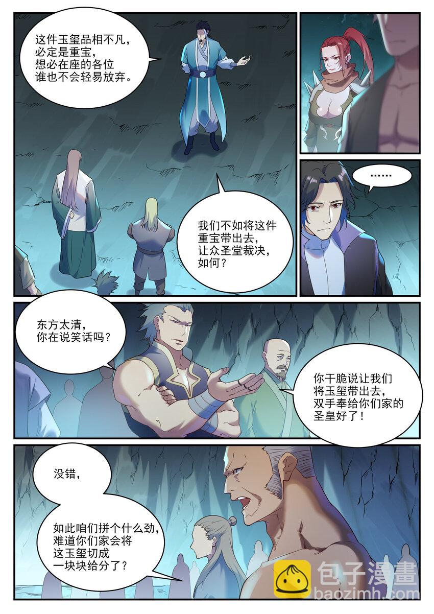 🍵百炼成神 第911话 最终凶物 第11页