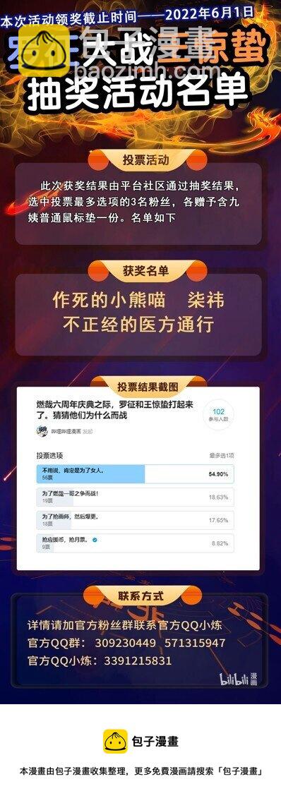 🍵百炼成神 第911话 最终凶物 第17页