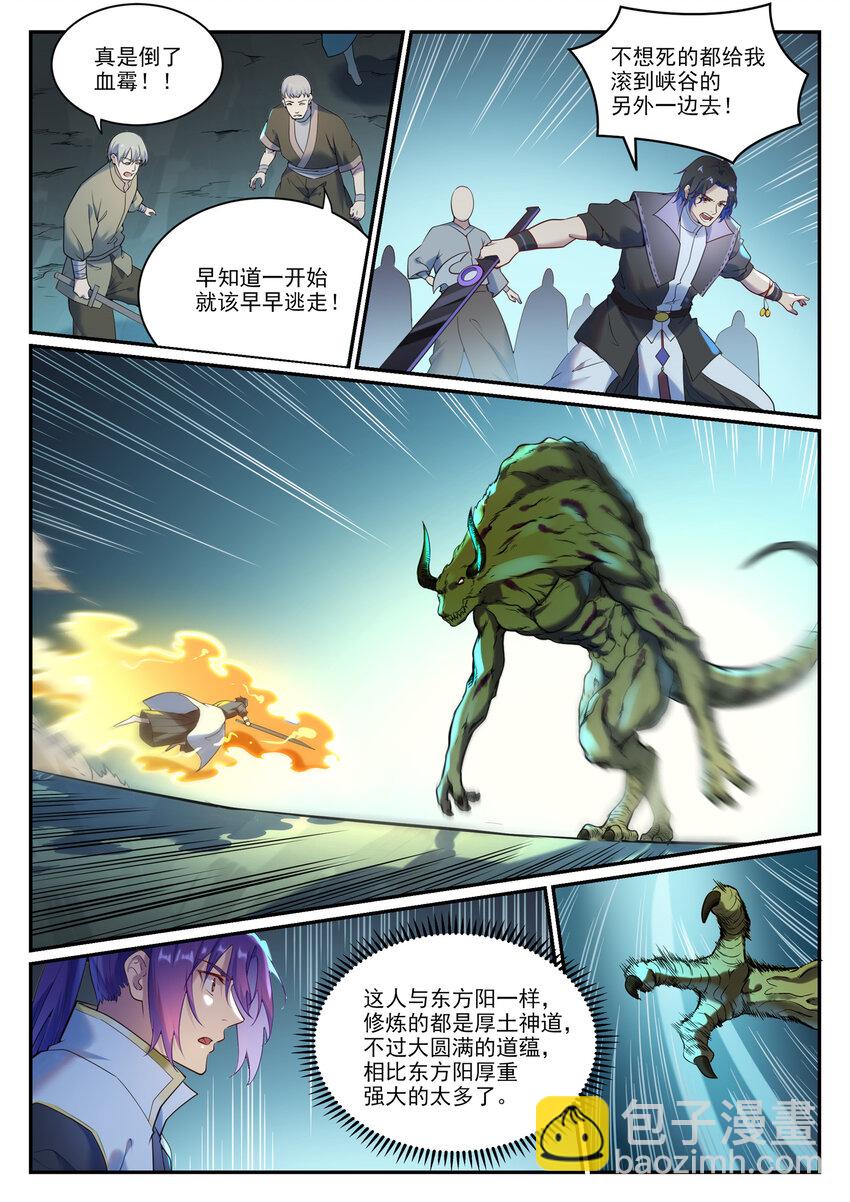 🍵百炼成神 第911话 最终凶物 第2页