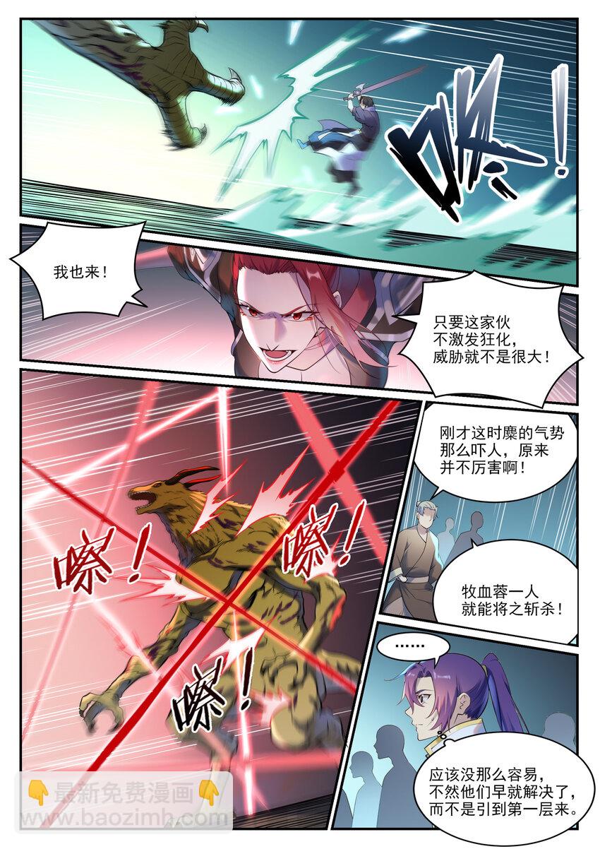 🍵百炼成神 第911话 最终凶物 第3页