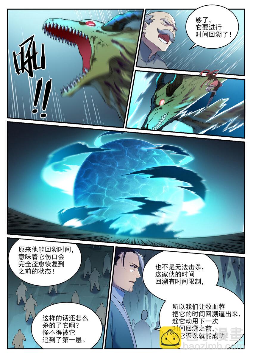 🍵百炼成神 第911话 最终凶物 第4页
