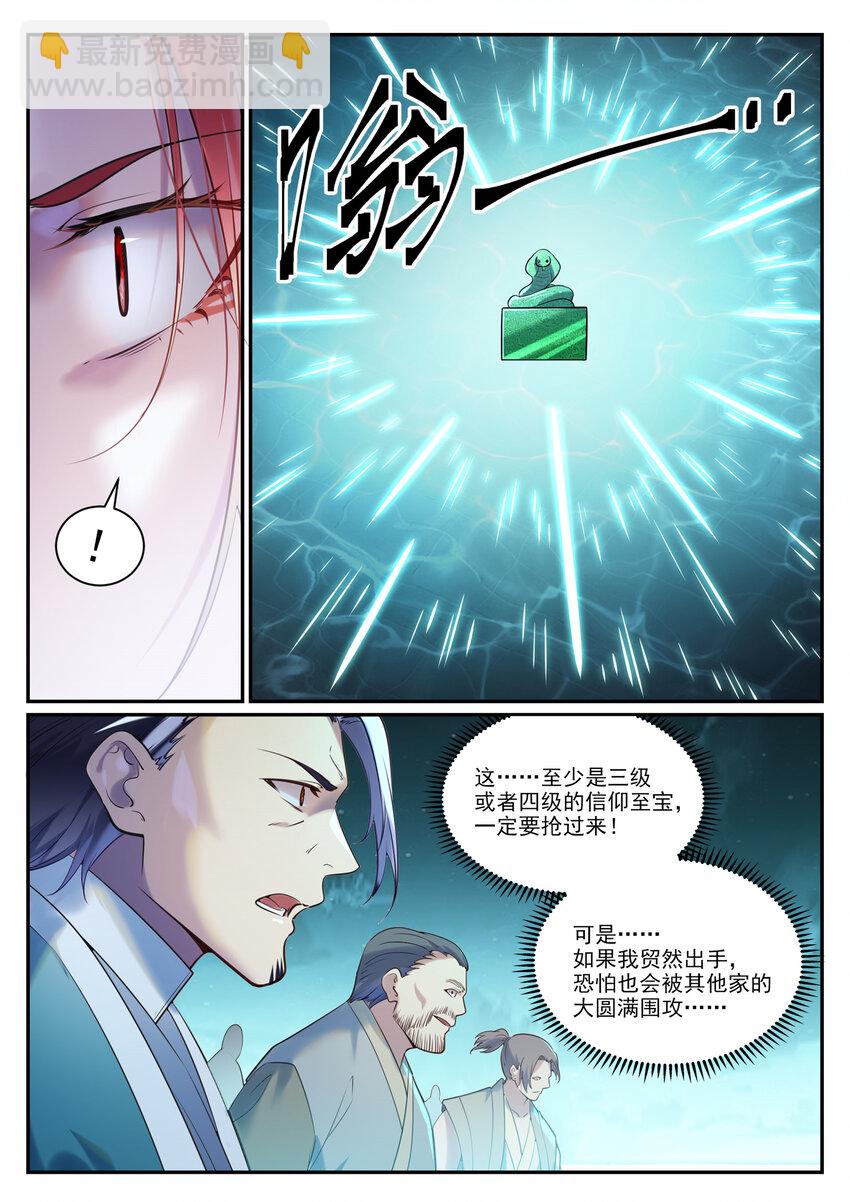 🍵百炼成神 第911话 最终凶物 第9页