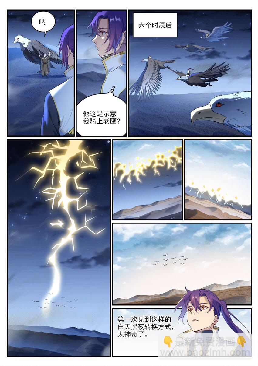 🍵百炼成神 第913话 化敌为友 第13页