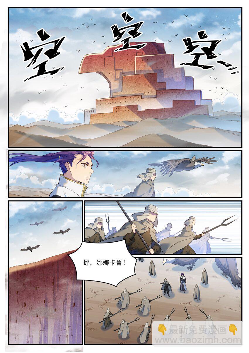 🍵百炼成神 第913话 化敌为友 第14页