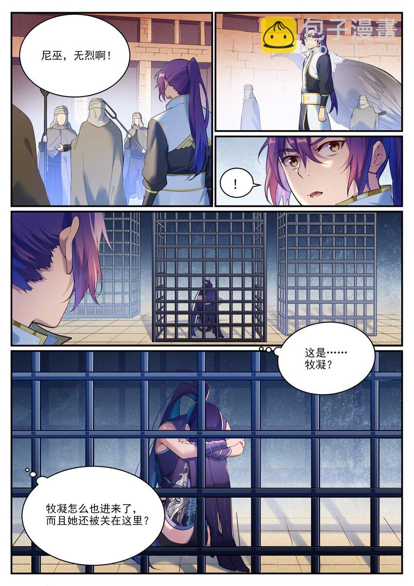 🍵百炼成神 第913话 化敌为友 第15页