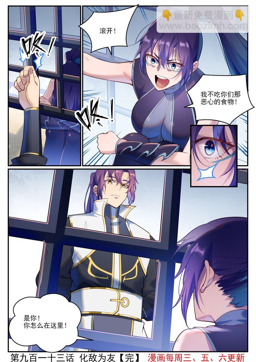 🍵百炼成神 第913话 化敌为友 第16页