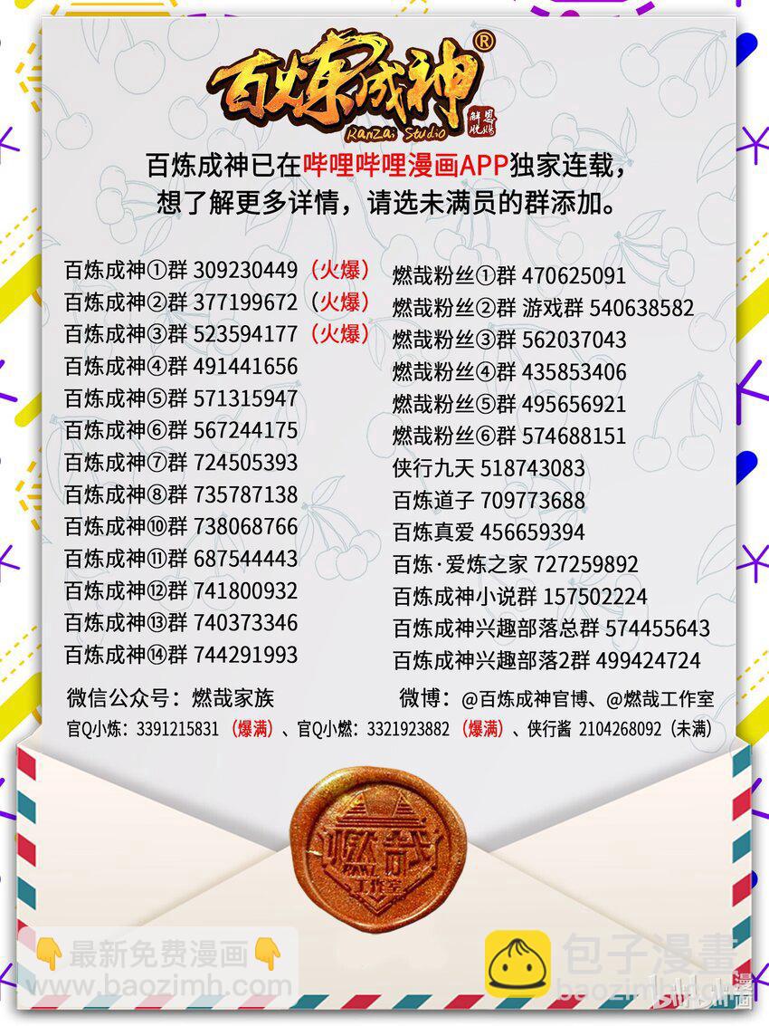 🍵百炼成神 第913话 化敌为友 第17页