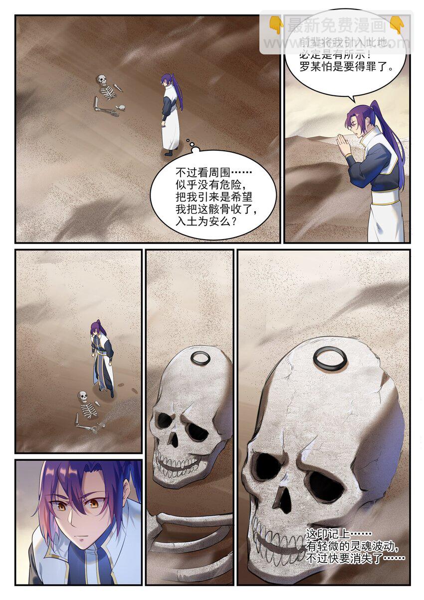 🍵百炼成神 第913话 化敌为友 第2页