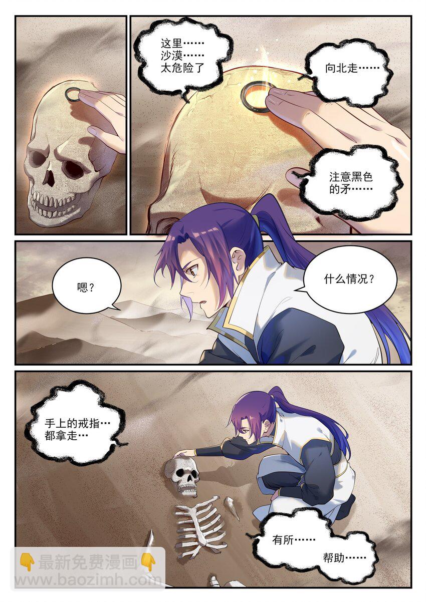 🍵百炼成神 第913话 化敌为友 第3页