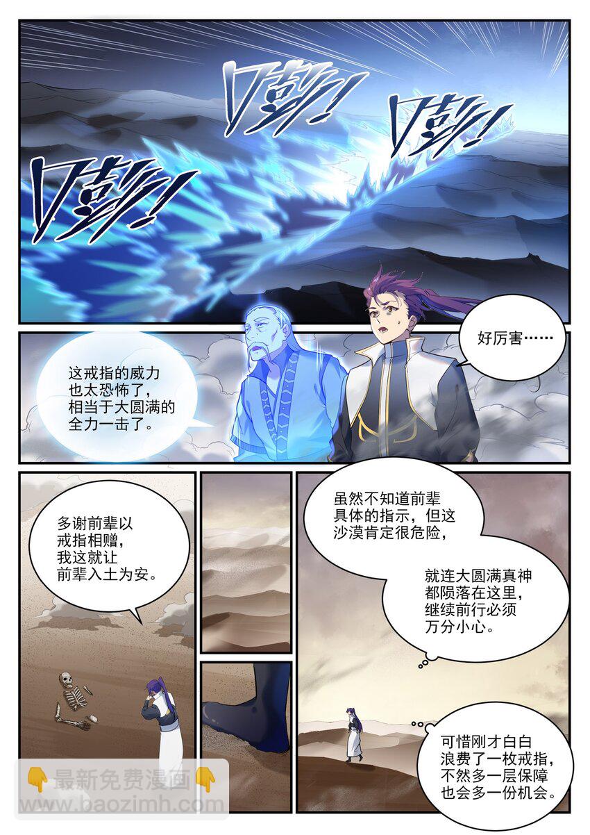 🍵百炼成神 第913话 化敌为友 第5页