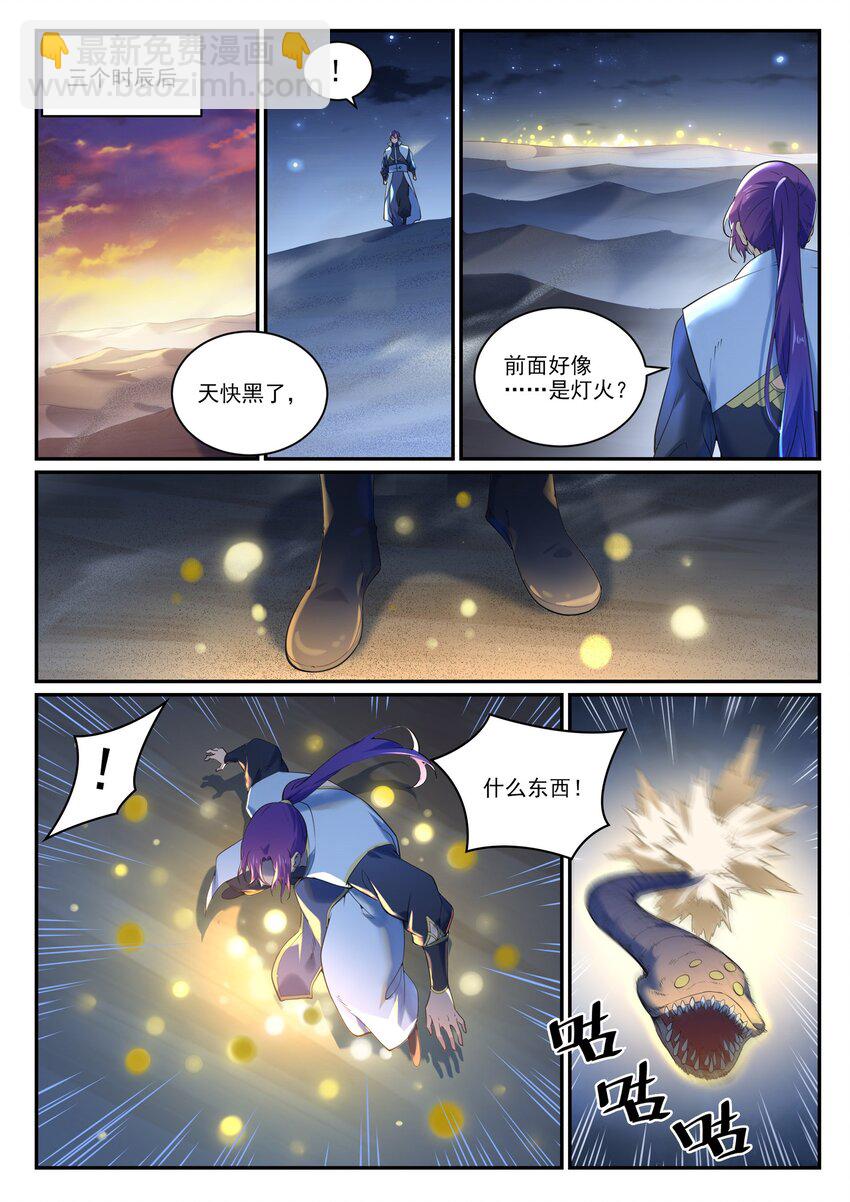 🍵百炼成神 第913话 化敌为友 第6页