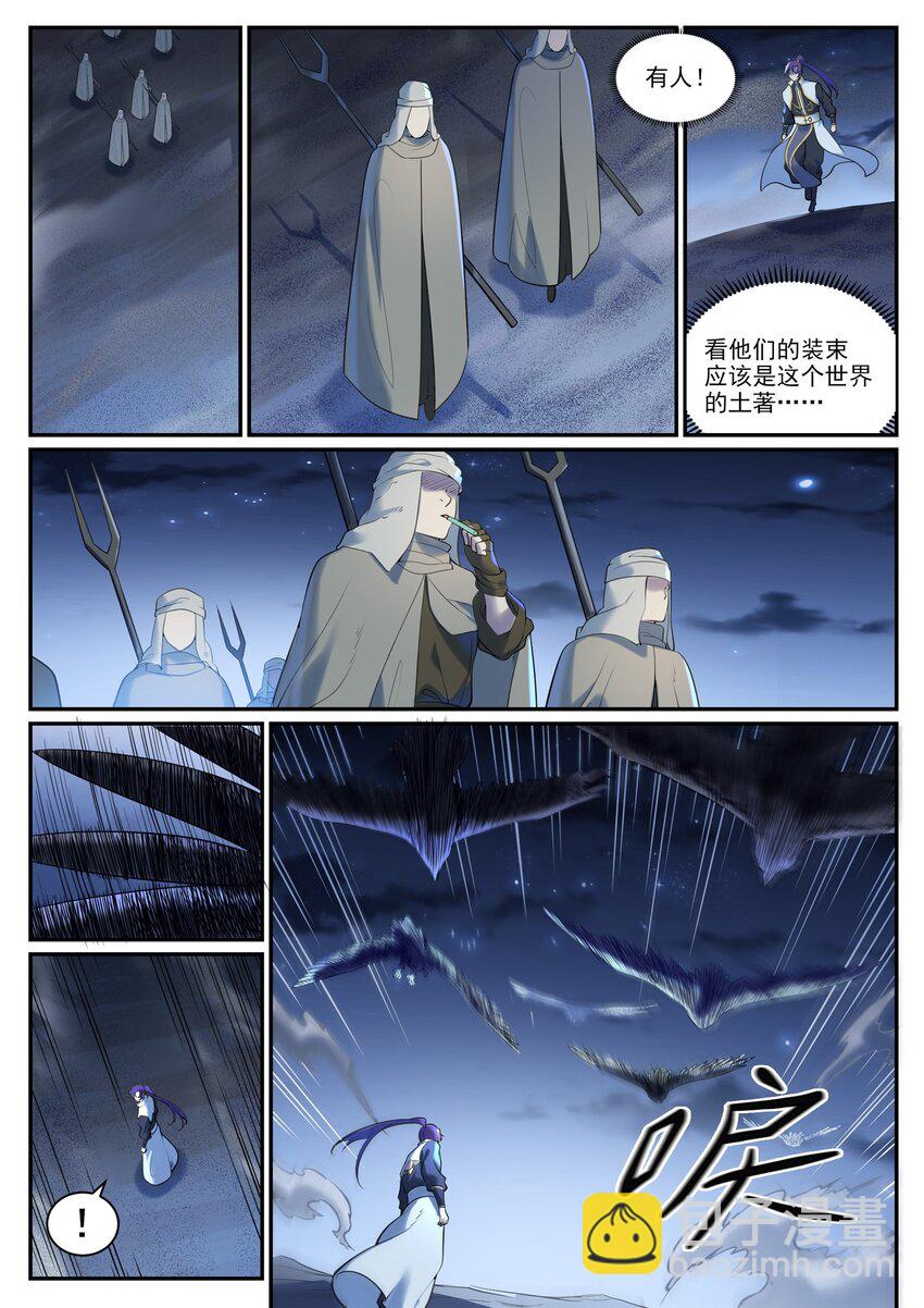 🍵百炼成神 第913话 化敌为友 第8页