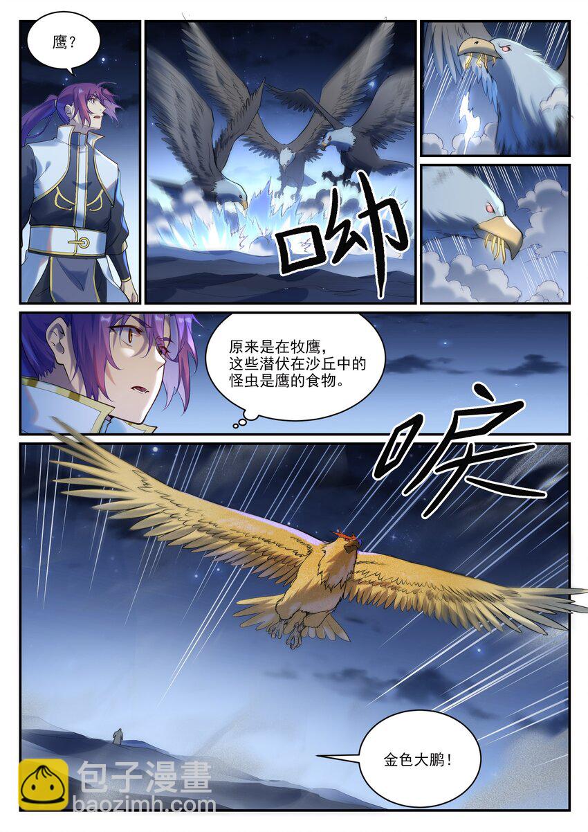 🍵百炼成神 第913话 化敌为友 第9页