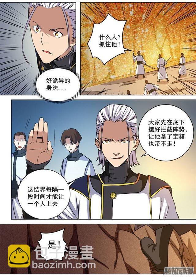 🍵百炼成神 第88话 百里红枫 第11页