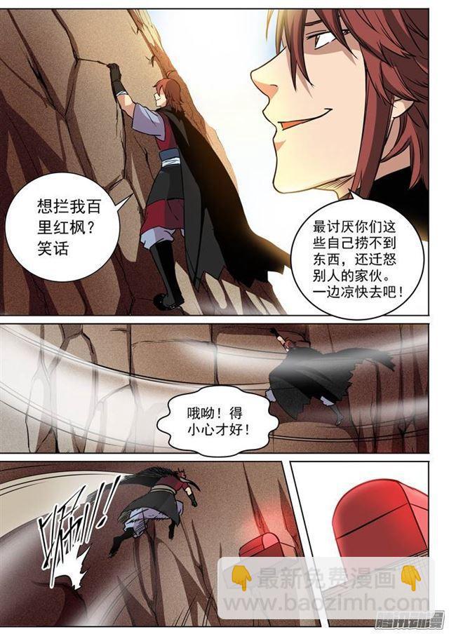 🍵百炼成神 第88话 百里红枫 第12页