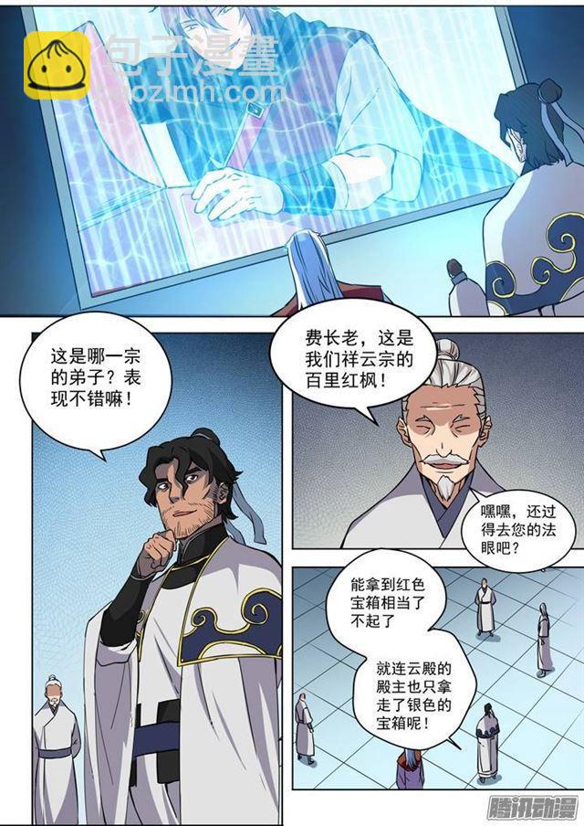 🍵百炼成神 第88话 百里红枫 第13页