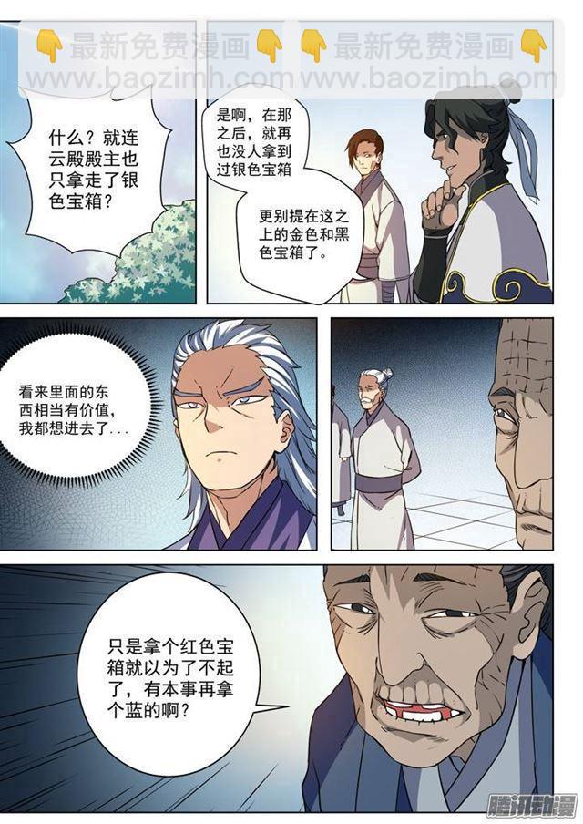 🍵百炼成神 第88话 百里红枫 第14页