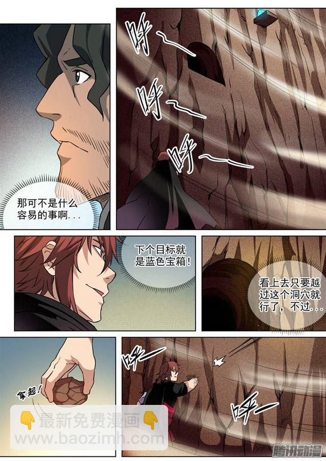 🍵百炼成神 第88话 百里红枫 第15页