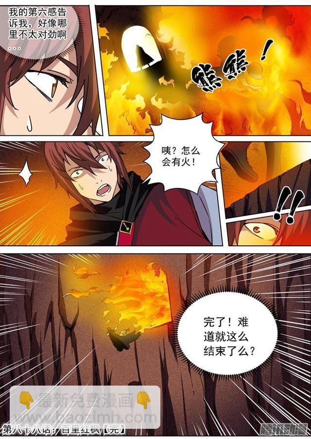 🍵百炼成神 第88话 百里红枫 第17页