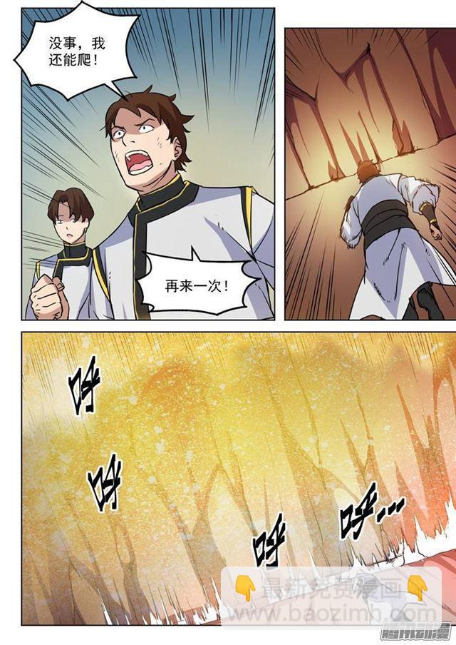 🍵百炼成神 第88话 百里红枫 第7页