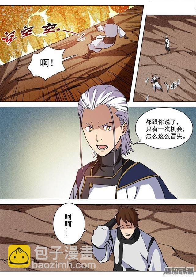 🍵百炼成神 第88话 百里红枫 第8页