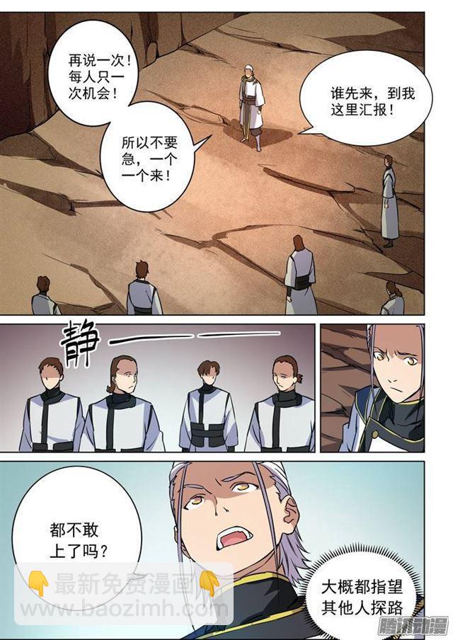 🍵百炼成神 第88话 百里红枫 第9页