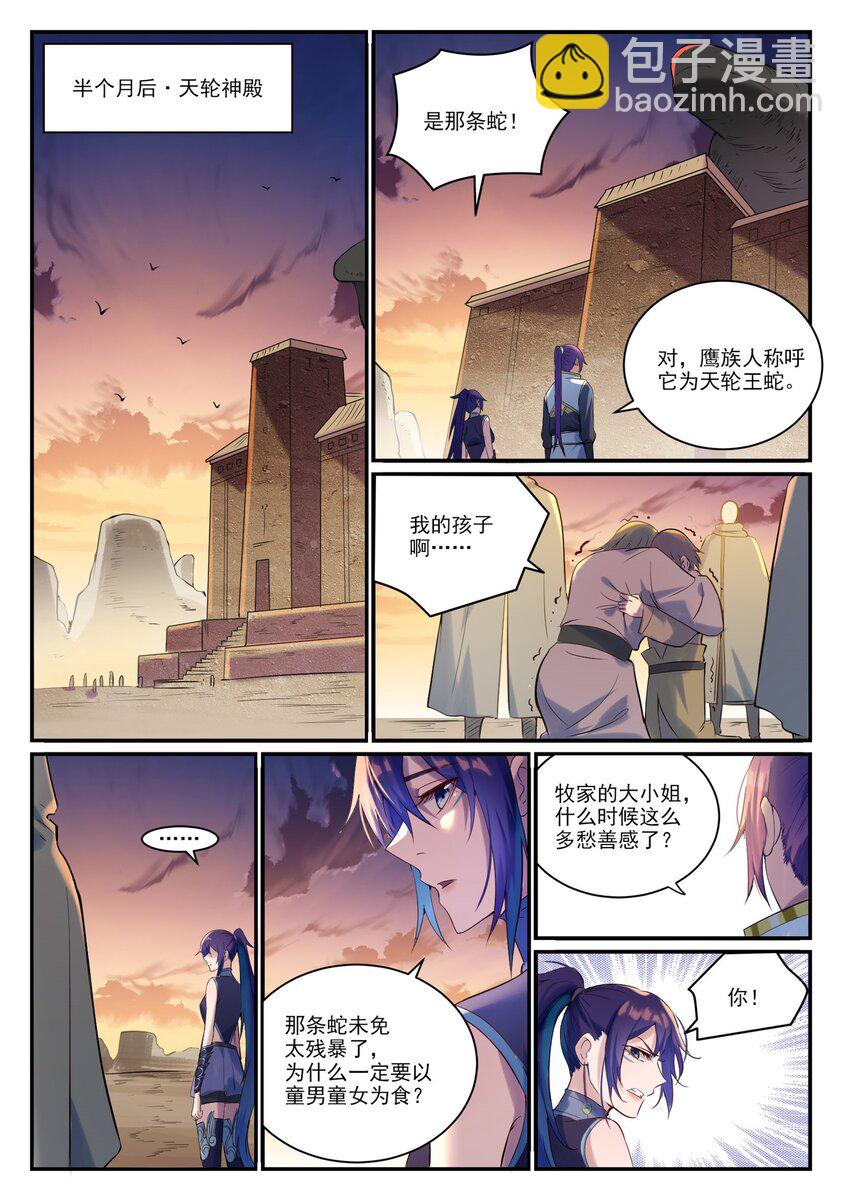 🍵百炼成神 第915话 仇人见面 第10页