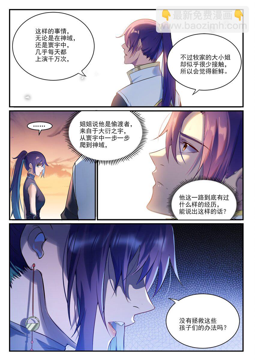 🍵百炼成神 第915话 仇人见面 第11页