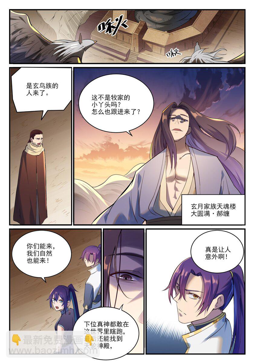 🍵百炼成神 第915话 仇人见面 第12页