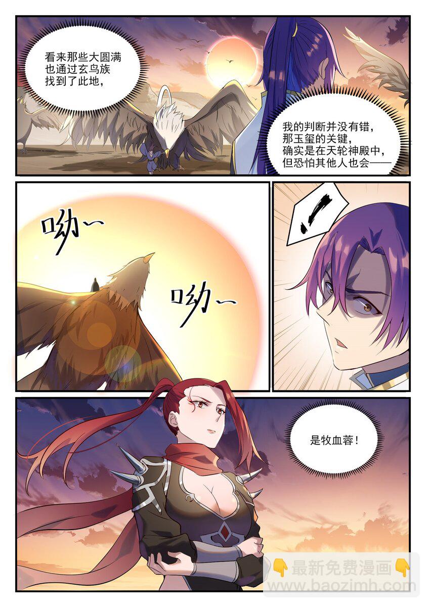 🍵百炼成神 第915话 仇人见面 第13页