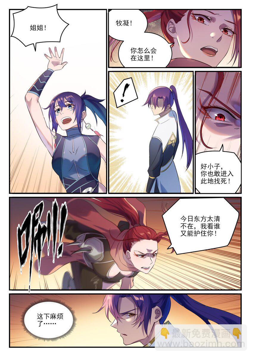 🍵百炼成神 第915话 仇人见面 第14页