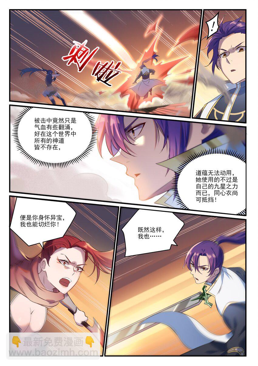 🍵百炼成神 第915话 仇人见面 第15页