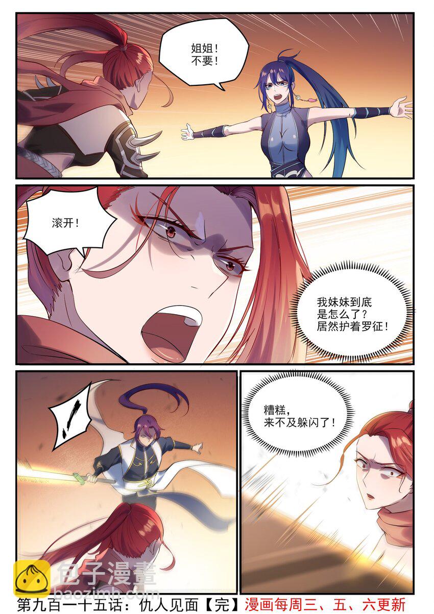 🍵百炼成神 第915话 仇人见面 第16页
