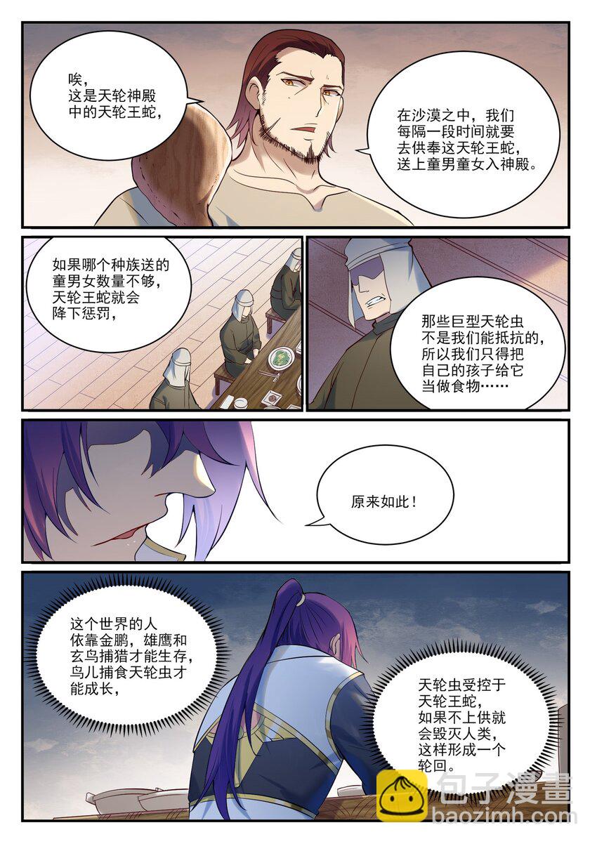 🍵百炼成神 第915话 仇人见面 第2页