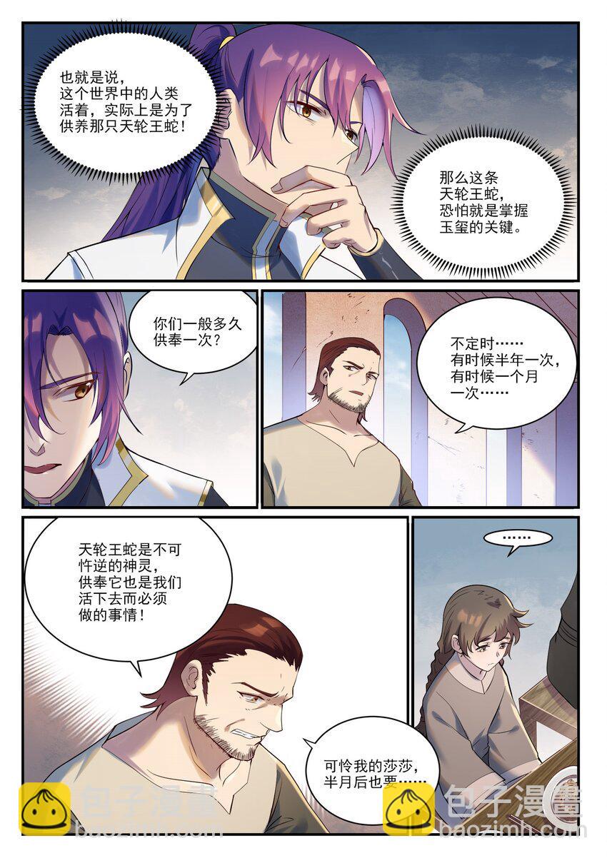 🍵百炼成神 第915话 仇人见面 第3页
