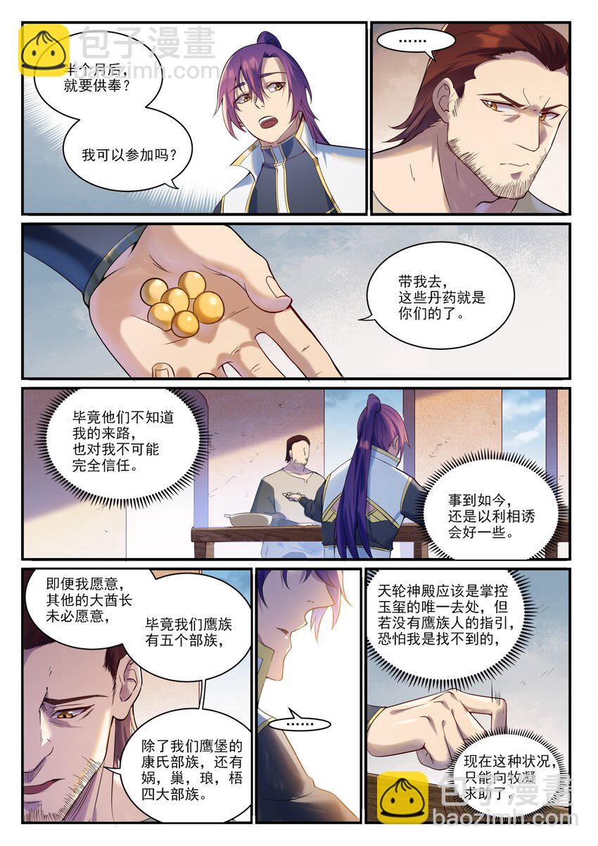 🍵百炼成神 第915话 仇人见面 第4页