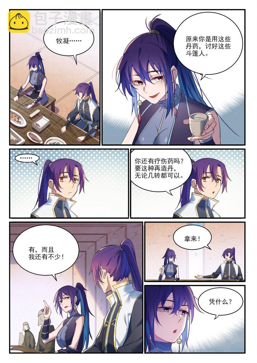 🍵百炼成神 第915话 仇人见面 第5页