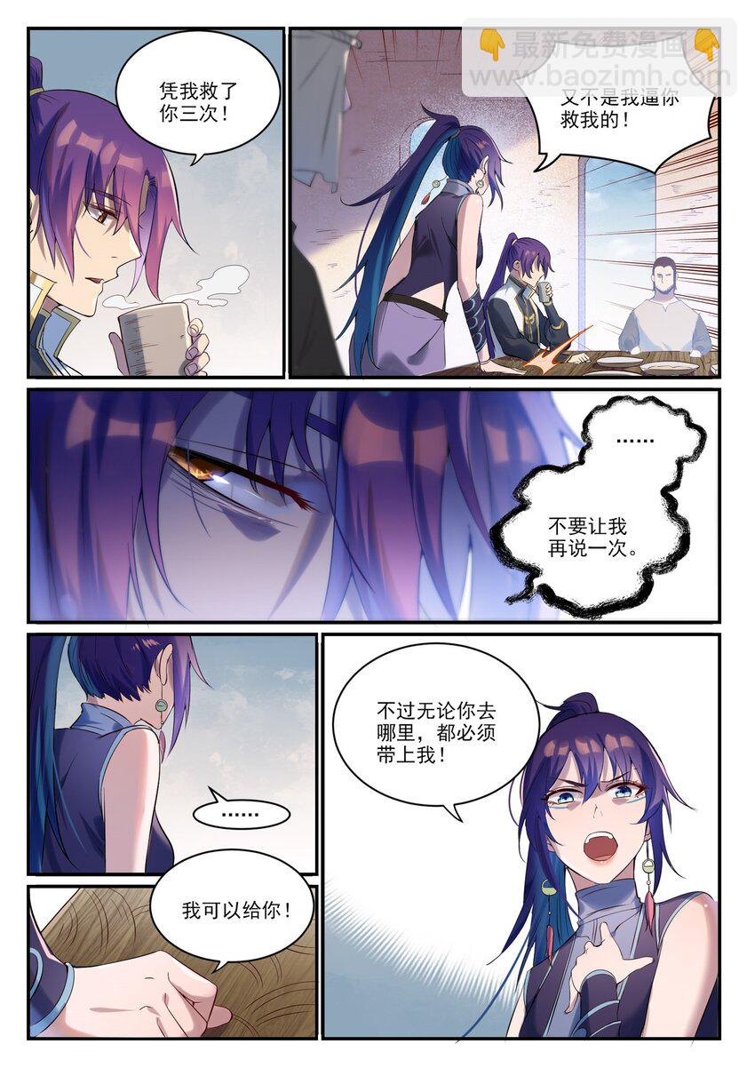 🍵百炼成神 第915话 仇人见面 第6页