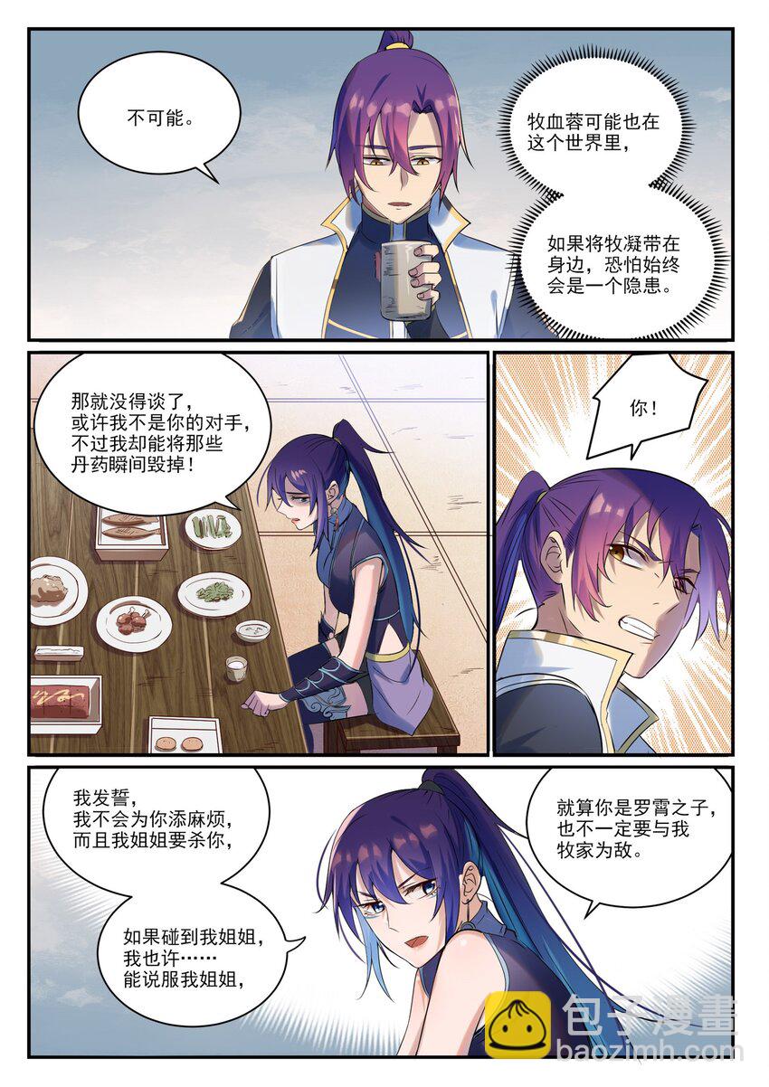 🍵百炼成神 第915话 仇人见面 第7页