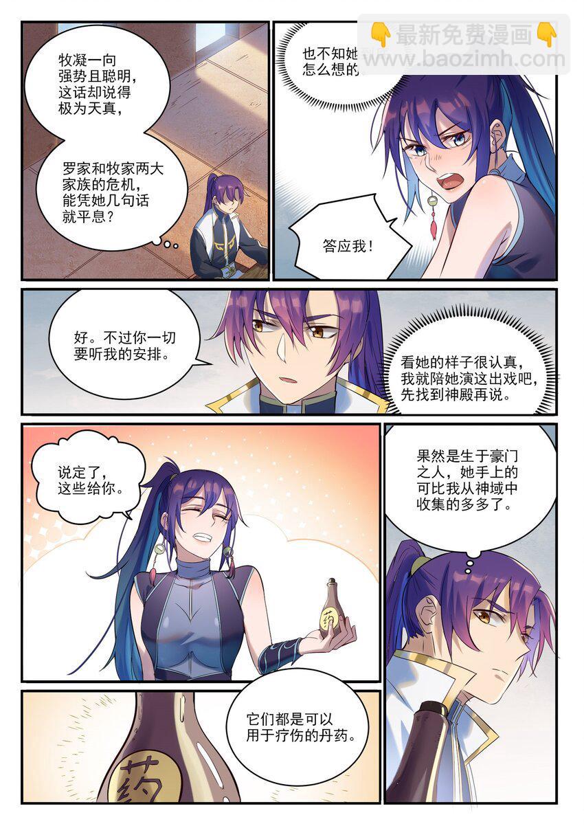 🍵百炼成神 第915话 仇人见面 第8页