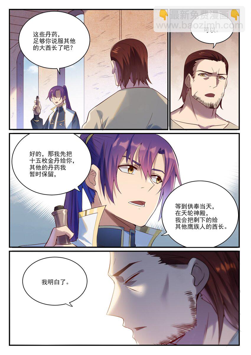 🍵百炼成神 第915话 仇人见面 第9页