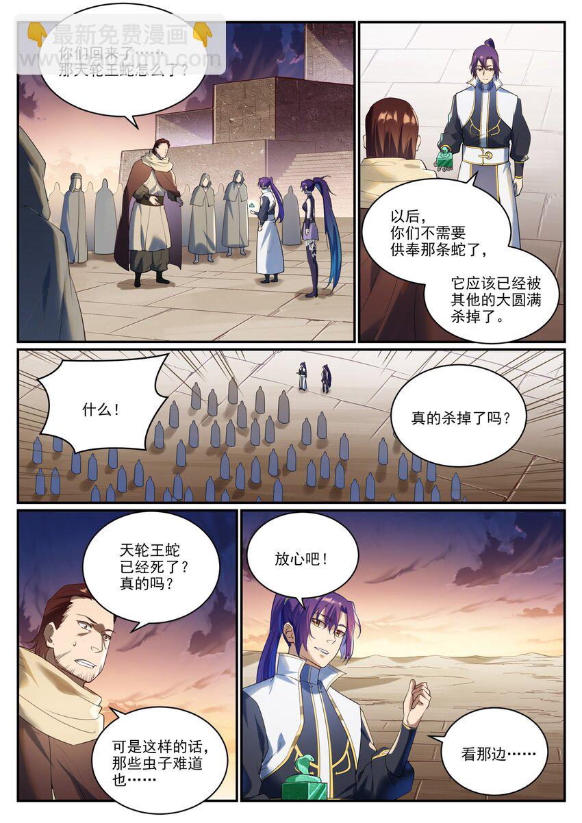 🍵百炼成神 第919话 时间之蠹 第10页